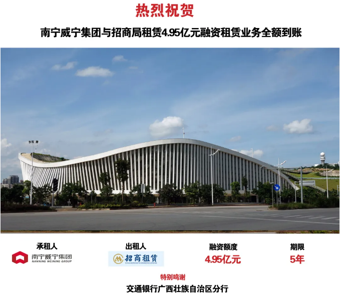 集團獲招商局租賃4.95億元融資租賃業(yè)務(wù)全額到賬.png